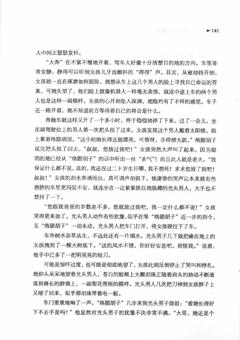 06.《你不该翻看的X罪案》[借佛献花编著][中国画报出版社][978-7-80220-569-7][2009.9][P226]_绝版书_天涯系列_t涯_《天涯神贴去水印纯干货收藏版-汇总版》天涯的干货[pdf]_天涯社区优质书籍