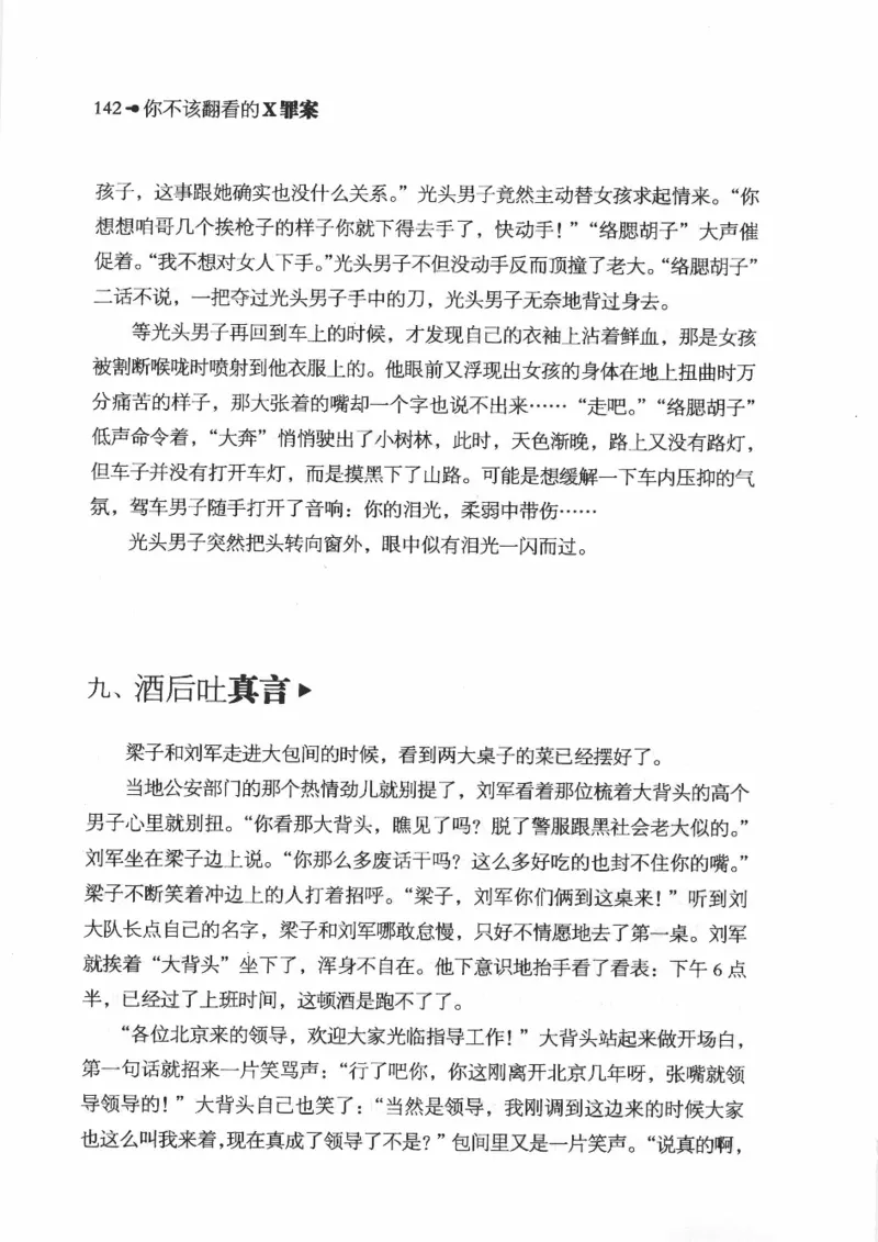 06.《你不该翻看的X罪案》[借佛献花编著][中国画报出版社][978-7-80220-569-7][2009.9][P226]_绝版书_天涯系列_t涯_《天涯神贴去水印纯干货收藏版-汇总版》天涯的干货[pdf]_天涯社区优质书籍