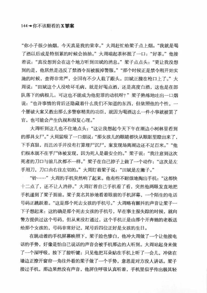 06.《你不该翻看的X罪案》[借佛献花编著][中国画报出版社][978-7-80220-569-7][2009.9][P226]_绝版书_天涯系列_t涯_《天涯神贴去水印纯干货收藏版-汇总版》天涯的干货[pdf]_天涯社区优质书籍