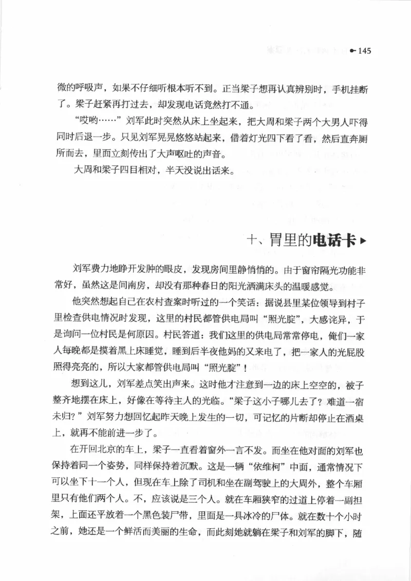 06.《你不该翻看的X罪案》[借佛献花编著][中国画报出版社][978-7-80220-569-7][2009.9][P226]_绝版书_天涯系列_t涯_《天涯神贴去水印纯干货收藏版-汇总版》天涯的干货[pdf]_天涯社区优质书籍