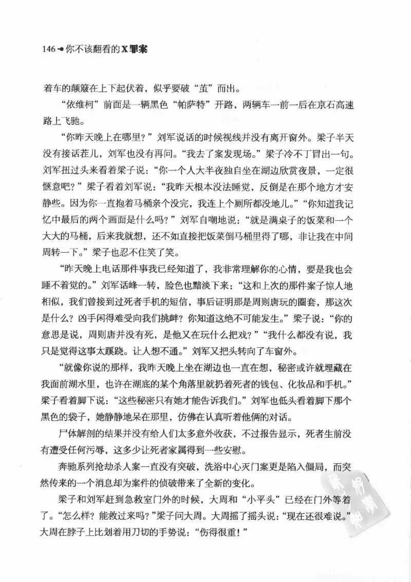 06.《你不该翻看的X罪案》[借佛献花编著][中国画报出版社][978-7-80220-569-7][2009.9][P226]_绝版书_天涯系列_t涯_《天涯神贴去水印纯干货收藏版-汇总版》天涯的干货[pdf]_天涯社区优质书籍