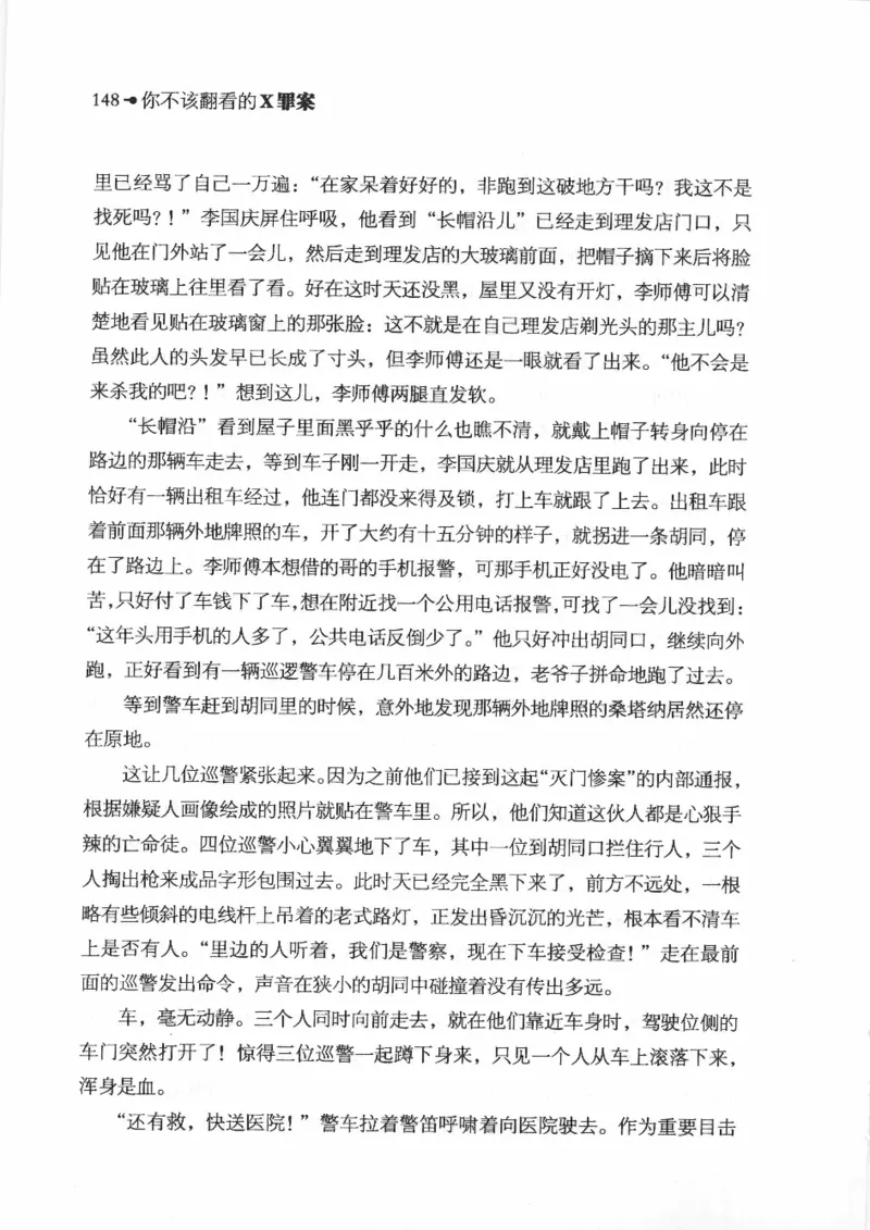 06.《你不该翻看的X罪案》[借佛献花编著][中国画报出版社][978-7-80220-569-7][2009.9][P226]_绝版书_天涯系列_t涯_《天涯神贴去水印纯干货收藏版-汇总版》天涯的干货[pdf]_天涯社区优质书籍