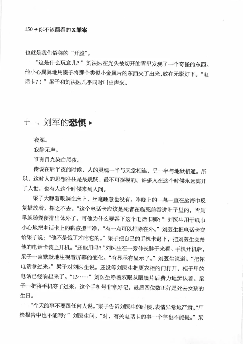 06.《你不该翻看的X罪案》[借佛献花编著][中国画报出版社][978-7-80220-569-7][2009.9][P226]_绝版书_天涯系列_t涯_《天涯神贴去水印纯干货收藏版-汇总版》天涯的干货[pdf]_天涯社区优质书籍