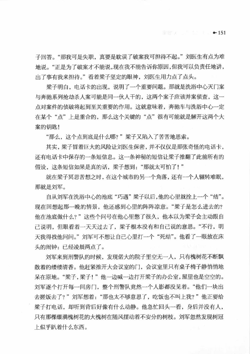 06.《你不该翻看的X罪案》[借佛献花编著][中国画报出版社][978-7-80220-569-7][2009.9][P226]_绝版书_天涯系列_t涯_《天涯神贴去水印纯干货收藏版-汇总版》天涯的干货[pdf]_天涯社区优质书籍