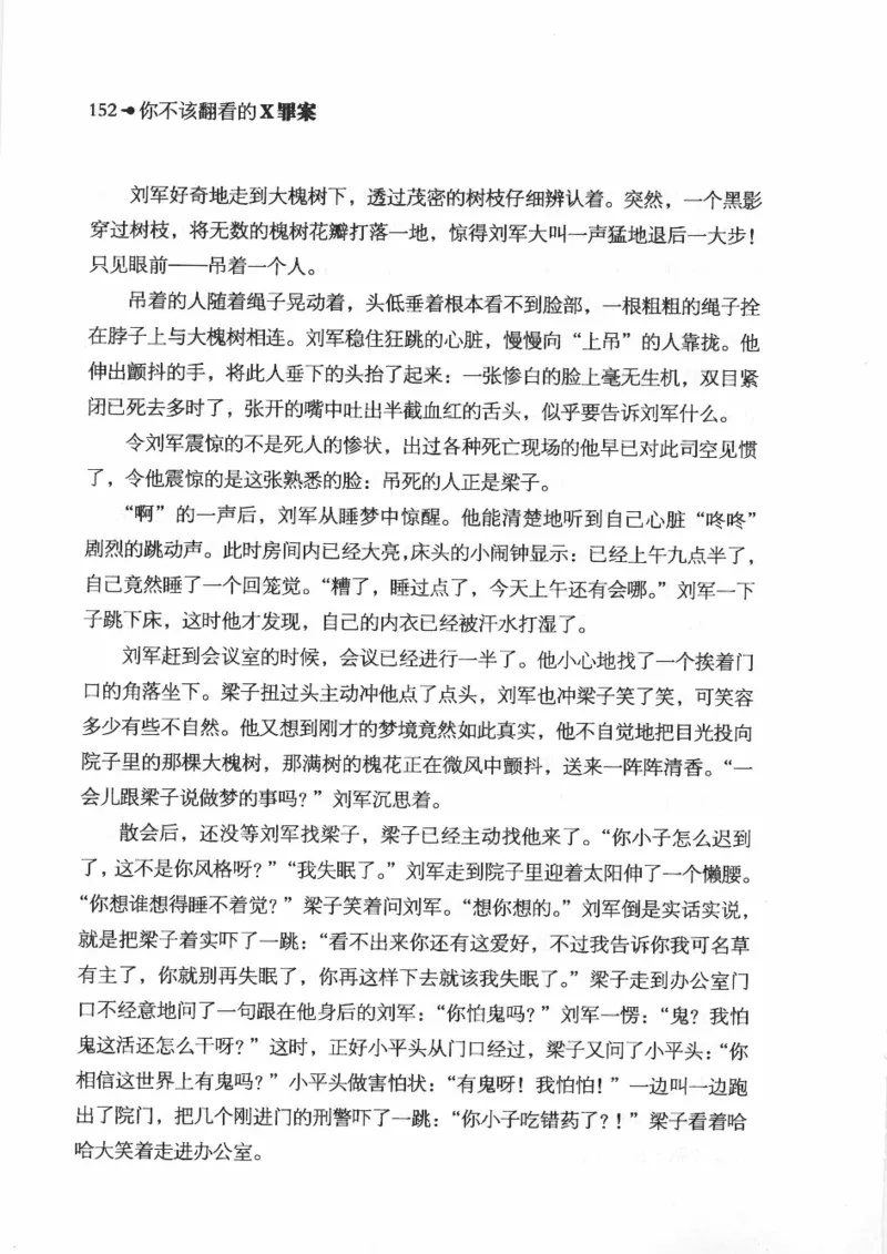 06.《你不该翻看的X罪案》[借佛献花编著][中国画报出版社][978-7-80220-569-7][2009.9][P226]_绝版书_天涯系列_t涯_《天涯神贴去水印纯干货收藏版-汇总版》天涯的干货[pdf]_天涯社区优质书籍