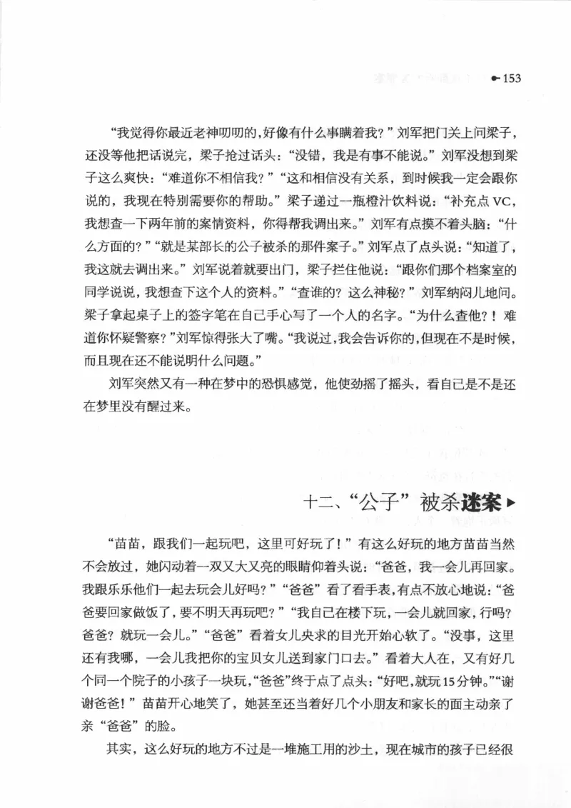 06.《你不该翻看的X罪案》[借佛献花编著][中国画报出版社][978-7-80220-569-7][2009.9][P226]_绝版书_天涯系列_t涯_《天涯神贴去水印纯干货收藏版-汇总版》天涯的干货[pdf]_天涯社区优质书籍