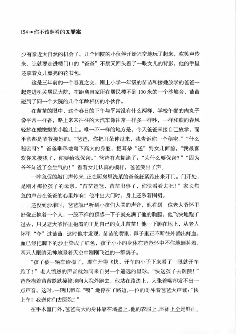 06.《你不该翻看的X罪案》[借佛献花编著][中国画报出版社][978-7-80220-569-7][2009.9][P226]_绝版书_天涯系列_t涯_《天涯神贴去水印纯干货收藏版-汇总版》天涯的干货[pdf]_天涯社区优质书籍