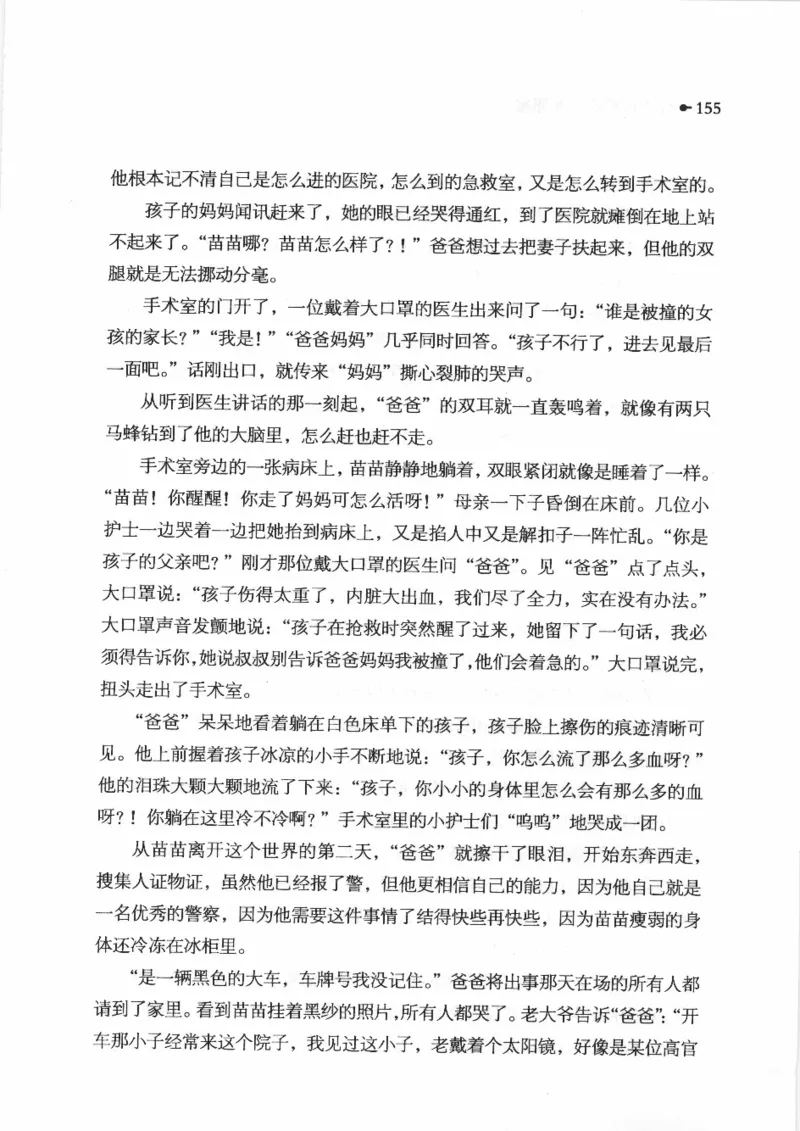 06.《你不该翻看的X罪案》[借佛献花编著][中国画报出版社][978-7-80220-569-7][2009.9][P226]_绝版书_天涯系列_t涯_《天涯神贴去水印纯干货收藏版-汇总版》天涯的干货[pdf]_天涯社区优质书籍