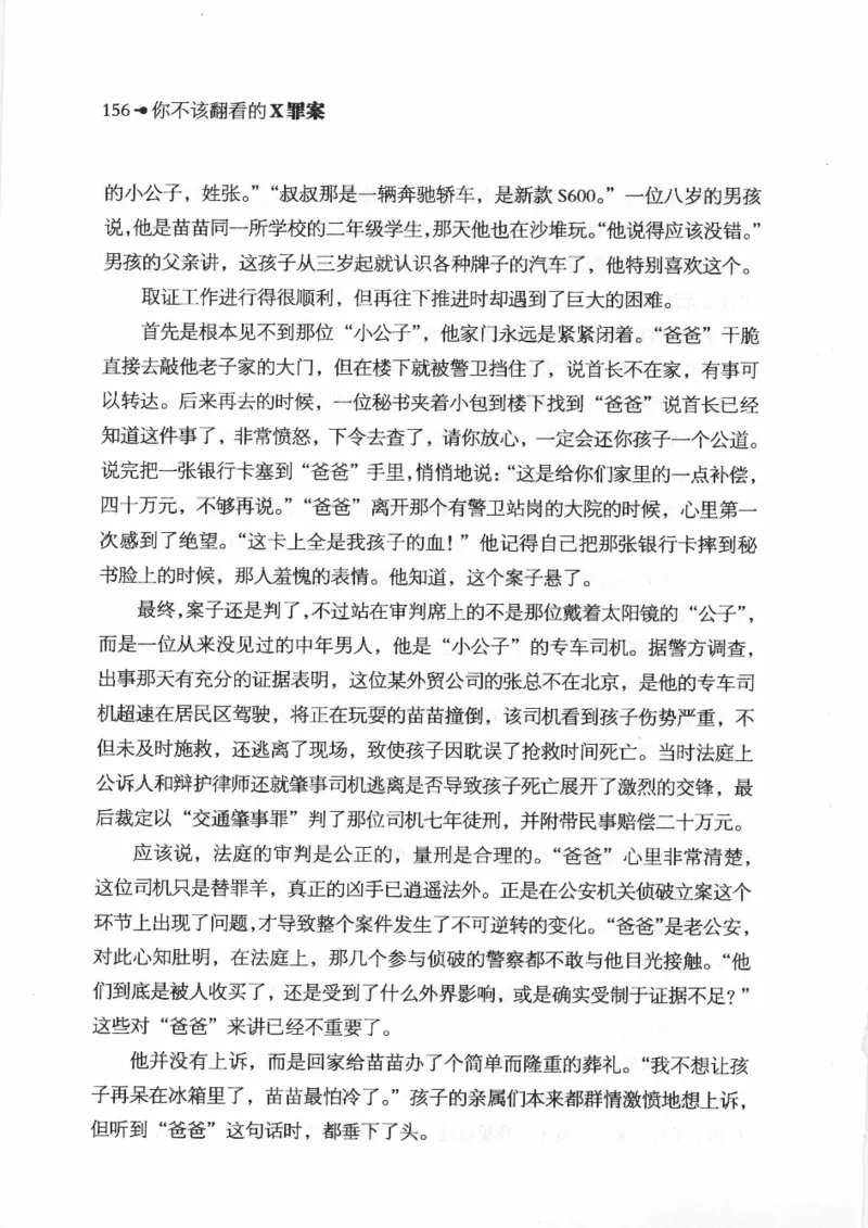 06.《你不该翻看的X罪案》[借佛献花编著][中国画报出版社][978-7-80220-569-7][2009.9][P226]_绝版书_天涯系列_t涯_《天涯神贴去水印纯干货收藏版-汇总版》天涯的干货[pdf]_天涯社区优质书籍