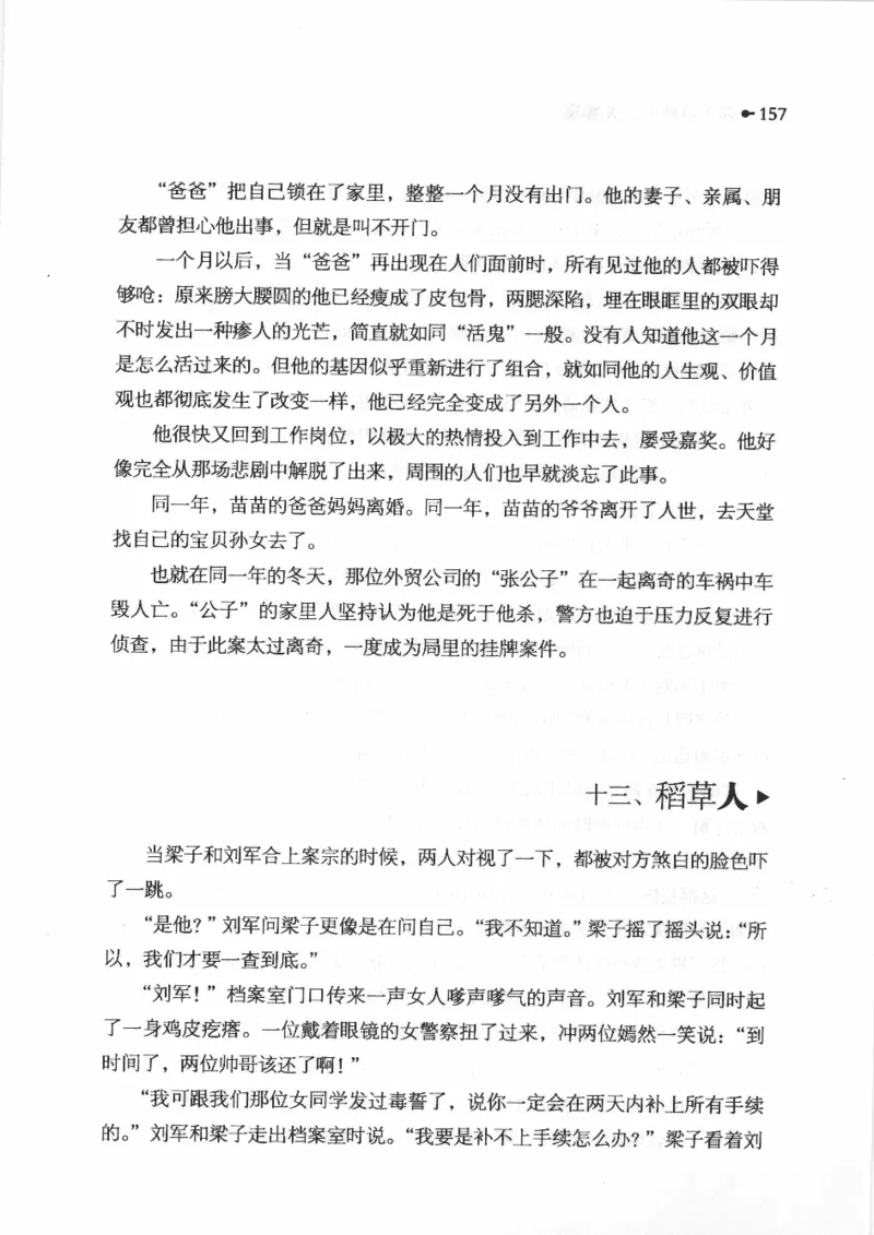 06.《你不该翻看的X罪案》[借佛献花编著][中国画报出版社][978-7-80220-569-7][2009.9][P226]_绝版书_天涯系列_t涯_《天涯神贴去水印纯干货收藏版-汇总版》天涯的干货[pdf]_天涯社区优质书籍