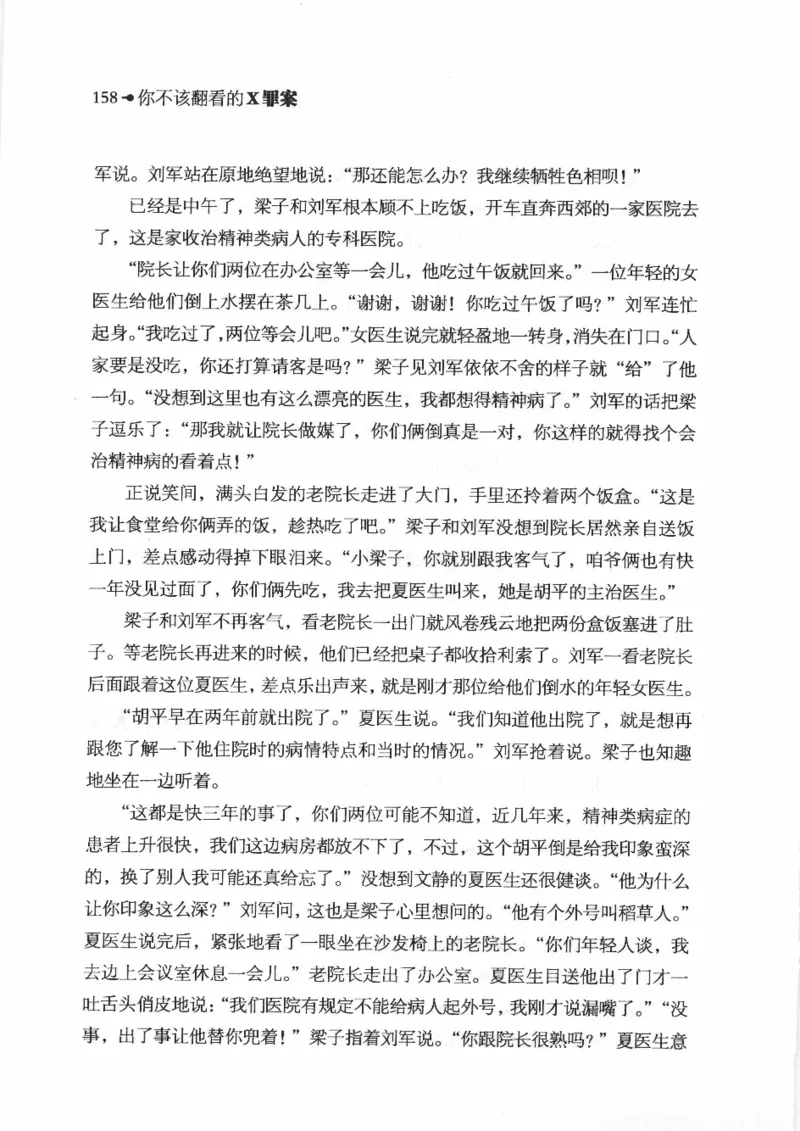 06.《你不该翻看的X罪案》[借佛献花编著][中国画报出版社][978-7-80220-569-7][2009.9][P226]_绝版书_天涯系列_t涯_《天涯神贴去水印纯干货收藏版-汇总版》天涯的干货[pdf]_天涯社区优质书籍