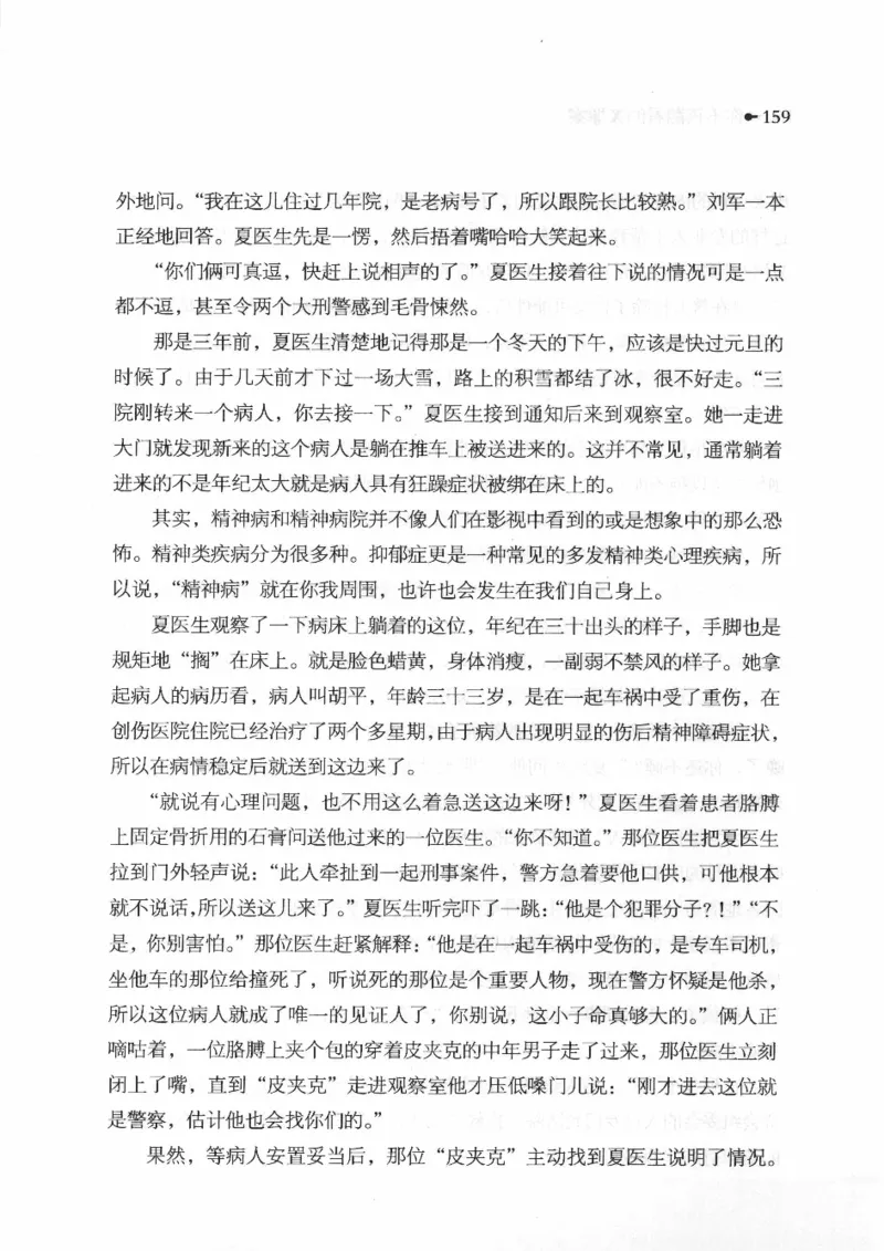 06.《你不该翻看的X罪案》[借佛献花编著][中国画报出版社][978-7-80220-569-7][2009.9][P226]_绝版书_天涯系列_t涯_《天涯神贴去水印纯干货收藏版-汇总版》天涯的干货[pdf]_天涯社区优质书籍