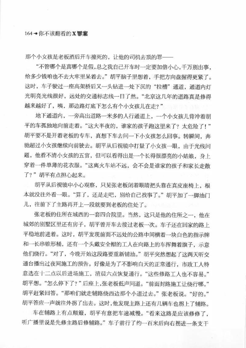 06.《你不该翻看的X罪案》[借佛献花编著][中国画报出版社][978-7-80220-569-7][2009.9][P226]_绝版书_天涯系列_t涯_《天涯神贴去水印纯干货收藏版-汇总版》天涯的干货[pdf]_天涯社区优质书籍