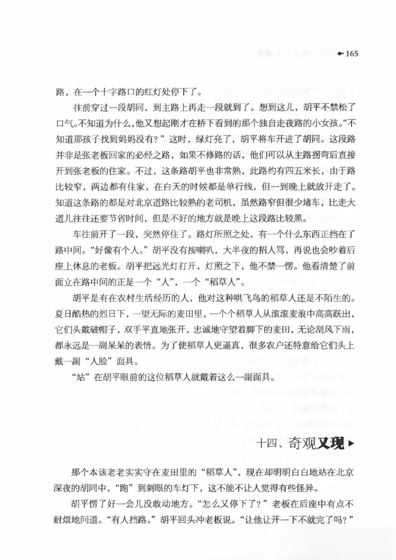 06.《你不该翻看的X罪案》[借佛献花编著][中国画报出版社][978-7-80220-569-7][2009.9][P226]_绝版书_天涯系列_t涯_《天涯神贴去水印纯干货收藏版-汇总版》天涯的干货[pdf]_天涯社区优质书籍