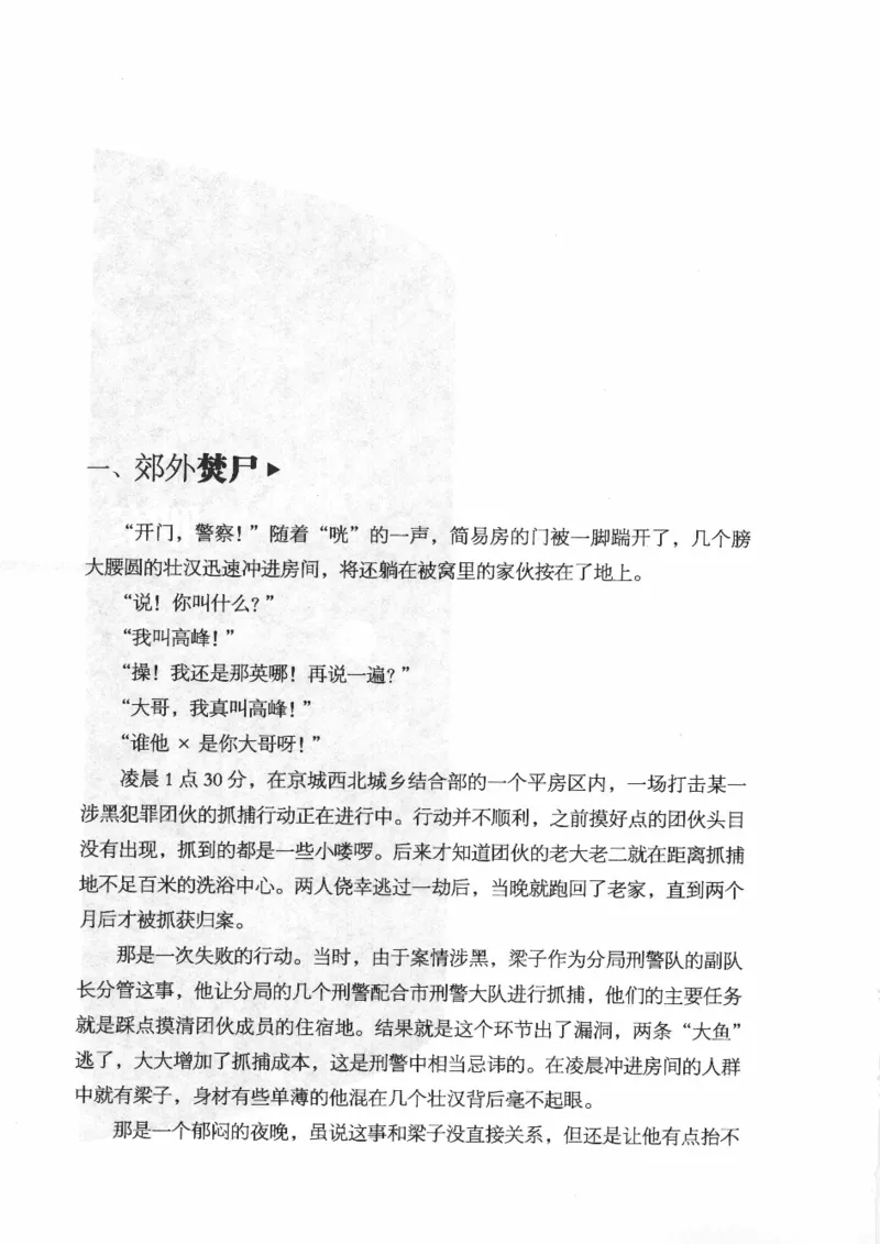 06.《你不该翻看的X罪案》[借佛献花编著][中国画报出版社][978-7-80220-569-7][2009.9][P226]_绝版书_天涯系列_t涯_《天涯神贴去水印纯干货收藏版-汇总版》天涯的干货[pdf]_天涯社区优质书籍