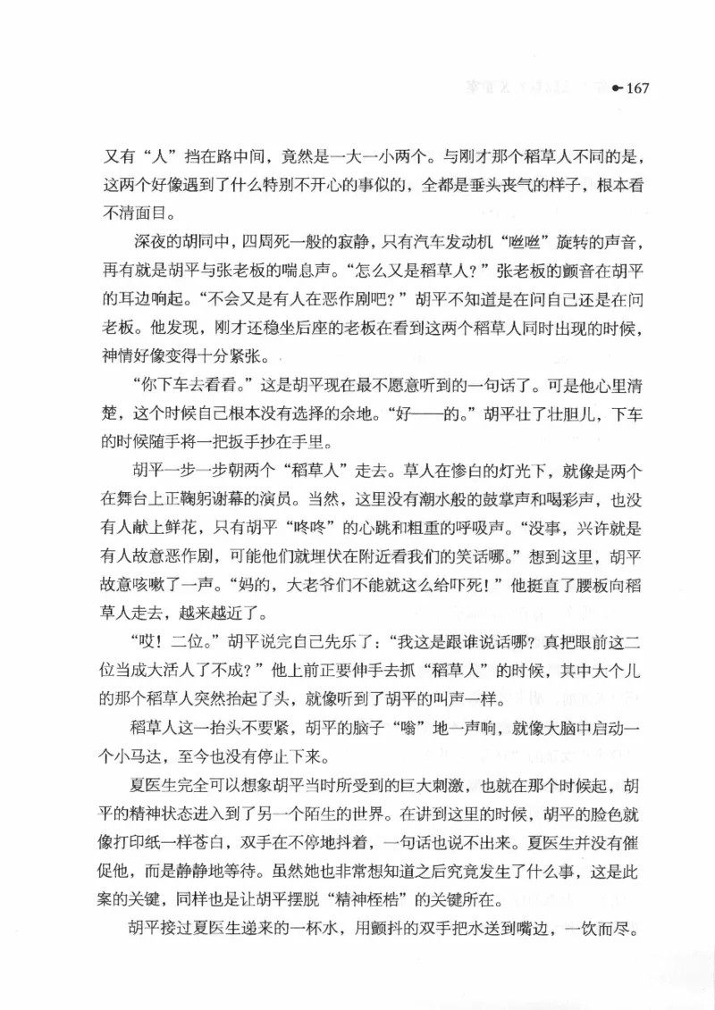 06.《你不该翻看的X罪案》[借佛献花编著][中国画报出版社][978-7-80220-569-7][2009.9][P226]_绝版书_天涯系列_t涯_《天涯神贴去水印纯干货收藏版-汇总版》天涯的干货[pdf]_天涯社区优质书籍