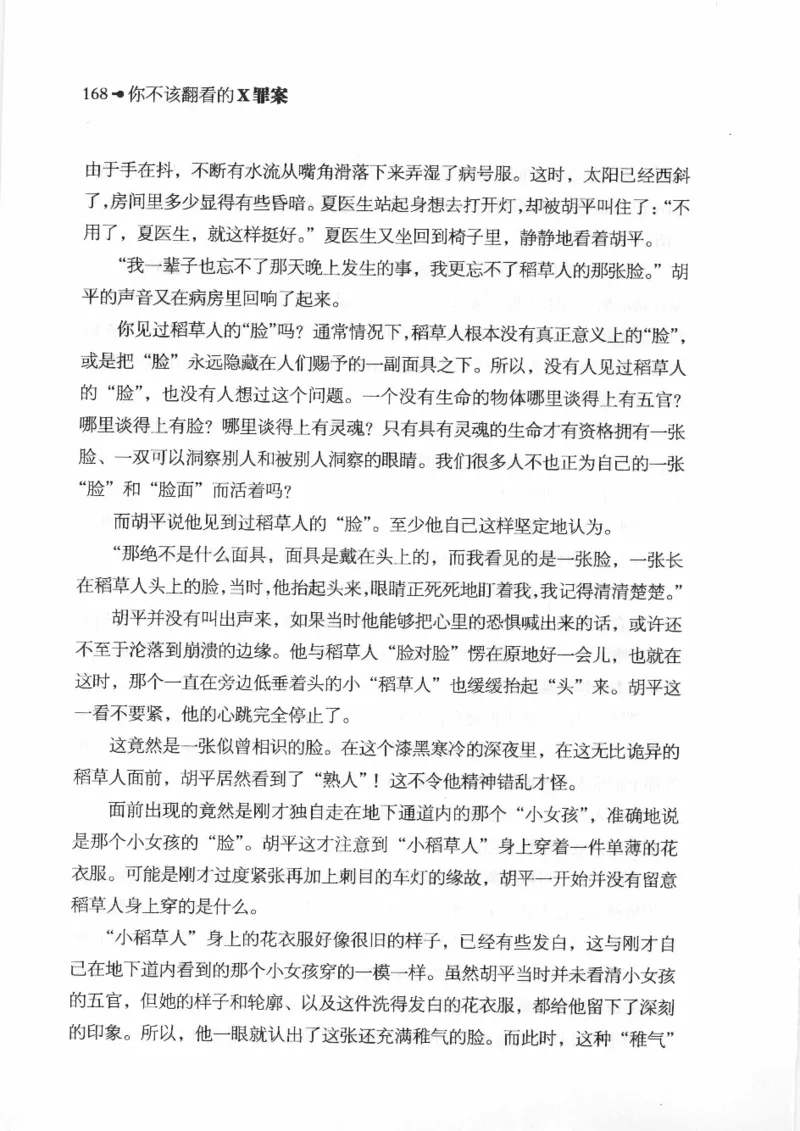 06.《你不该翻看的X罪案》[借佛献花编著][中国画报出版社][978-7-80220-569-7][2009.9][P226]_绝版书_天涯系列_t涯_《天涯神贴去水印纯干货收藏版-汇总版》天涯的干货[pdf]_天涯社区优质书籍