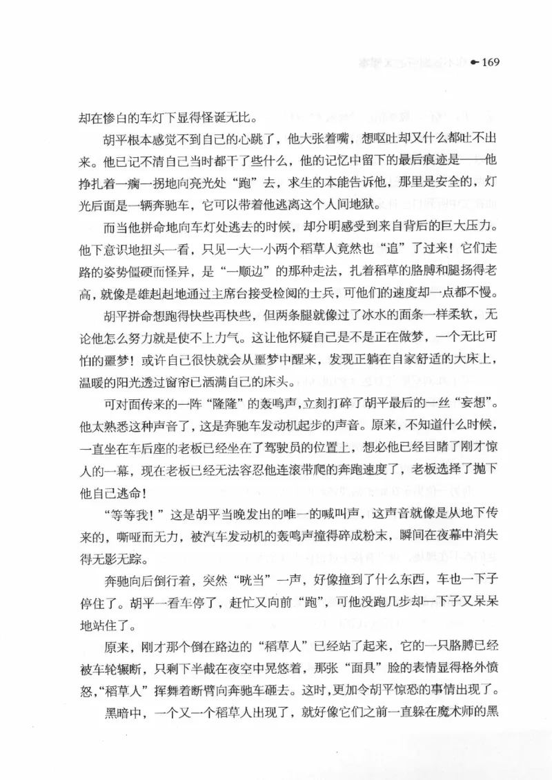 06.《你不该翻看的X罪案》[借佛献花编著][中国画报出版社][978-7-80220-569-7][2009.9][P226]_绝版书_天涯系列_t涯_《天涯神贴去水印纯干货收藏版-汇总版》天涯的干货[pdf]_天涯社区优质书籍