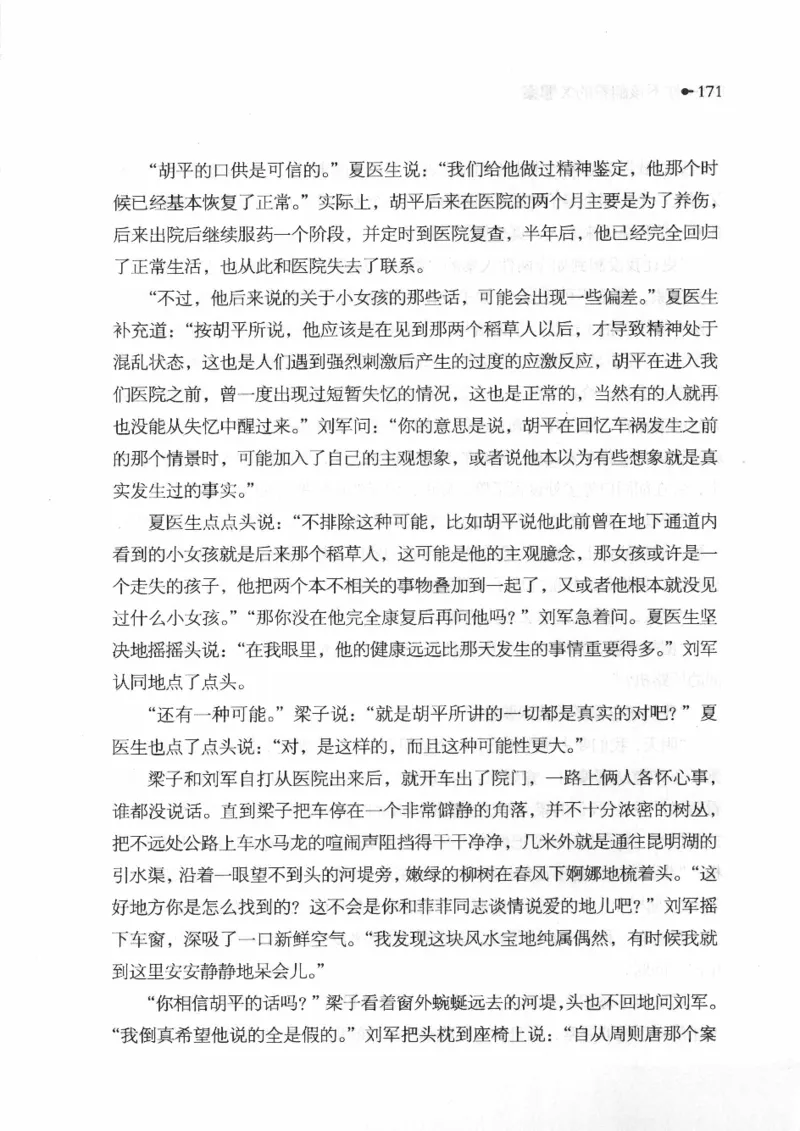 06.《你不该翻看的X罪案》[借佛献花编著][中国画报出版社][978-7-80220-569-7][2009.9][P226]_绝版书_天涯系列_t涯_《天涯神贴去水印纯干货收藏版-汇总版》天涯的干货[pdf]_天涯社区优质书籍