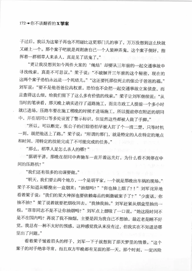 06.《你不该翻看的X罪案》[借佛献花编著][中国画报出版社][978-7-80220-569-7][2009.9][P226]_绝版书_天涯系列_t涯_《天涯神贴去水印纯干货收藏版-汇总版》天涯的干货[pdf]_天涯社区优质书籍