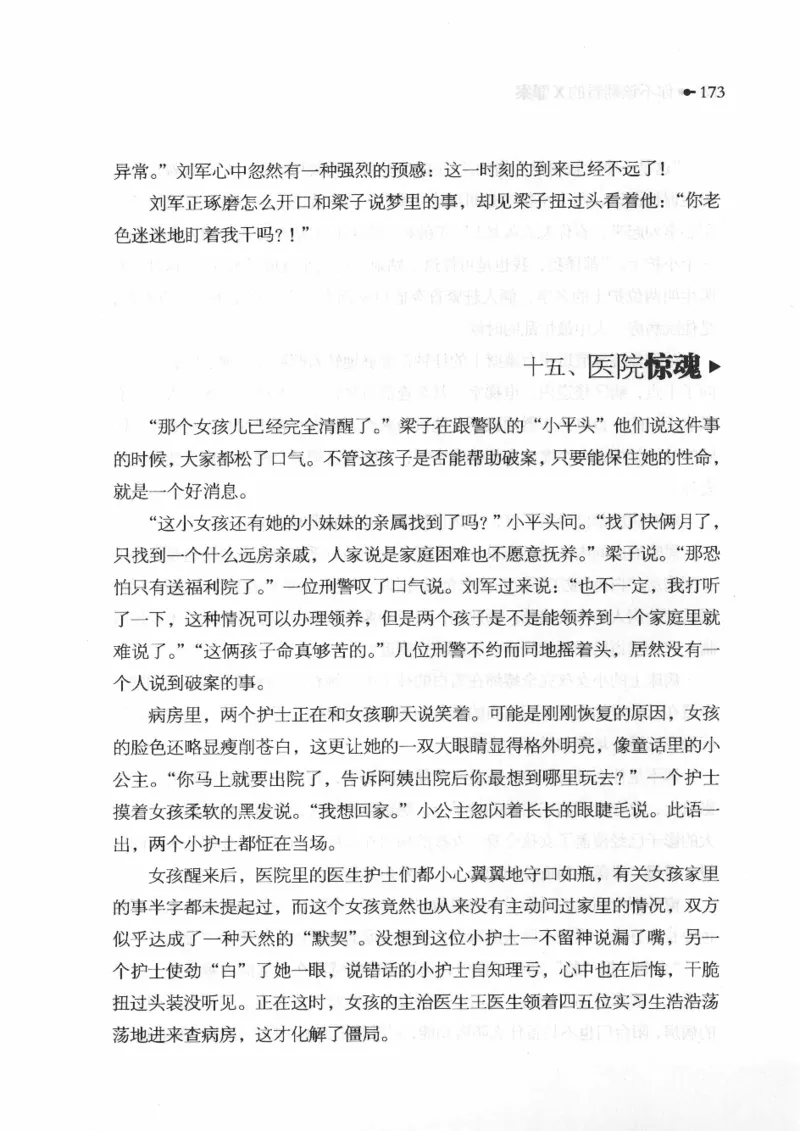 06.《你不该翻看的X罪案》[借佛献花编著][中国画报出版社][978-7-80220-569-7][2009.9][P226]_绝版书_天涯系列_t涯_《天涯神贴去水印纯干货收藏版-汇总版》天涯的干货[pdf]_天涯社区优质书籍