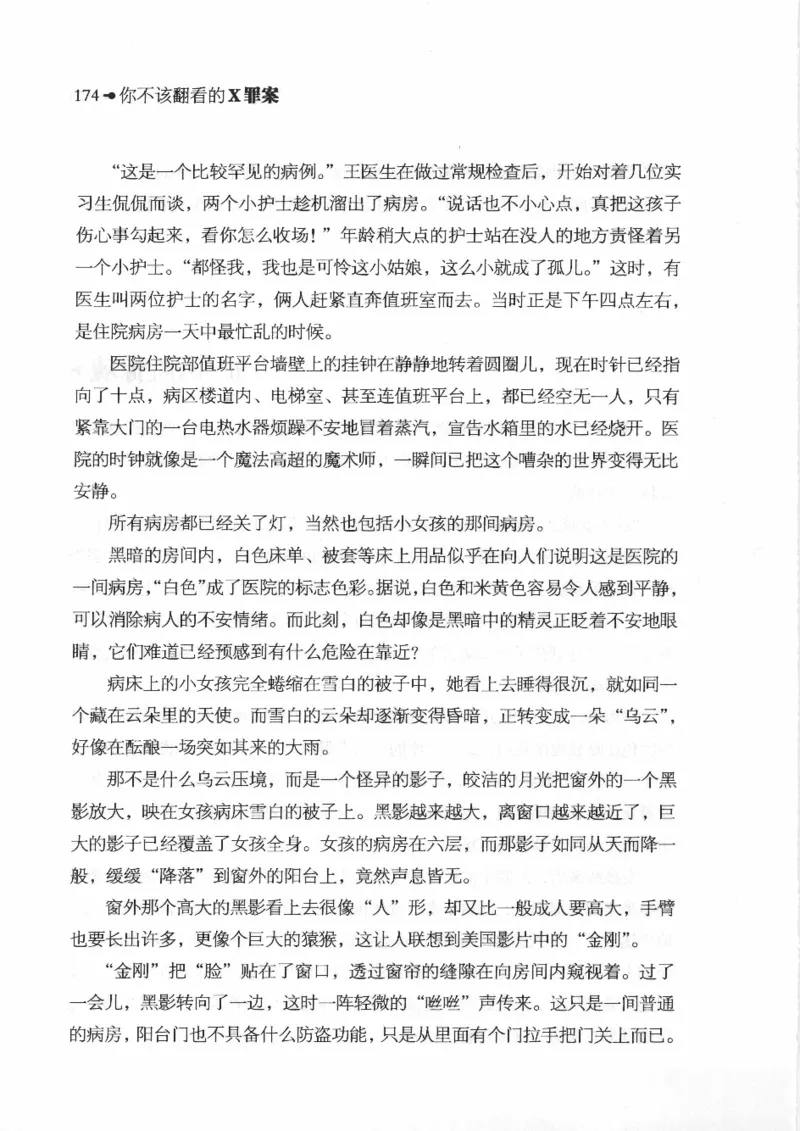 06.《你不该翻看的X罪案》[借佛献花编著][中国画报出版社][978-7-80220-569-7][2009.9][P226]_绝版书_天涯系列_t涯_《天涯神贴去水印纯干货收藏版-汇总版》天涯的干货[pdf]_天涯社区优质书籍