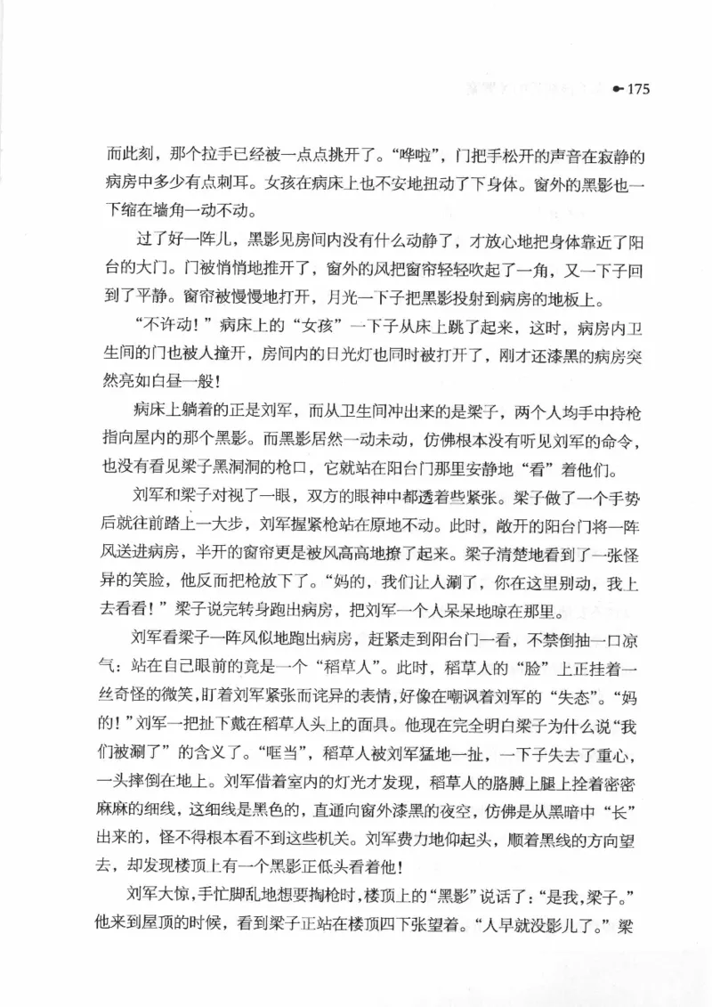 06.《你不该翻看的X罪案》[借佛献花编著][中国画报出版社][978-7-80220-569-7][2009.9][P226]_绝版书_天涯系列_t涯_《天涯神贴去水印纯干货收藏版-汇总版》天涯的干货[pdf]_天涯社区优质书籍