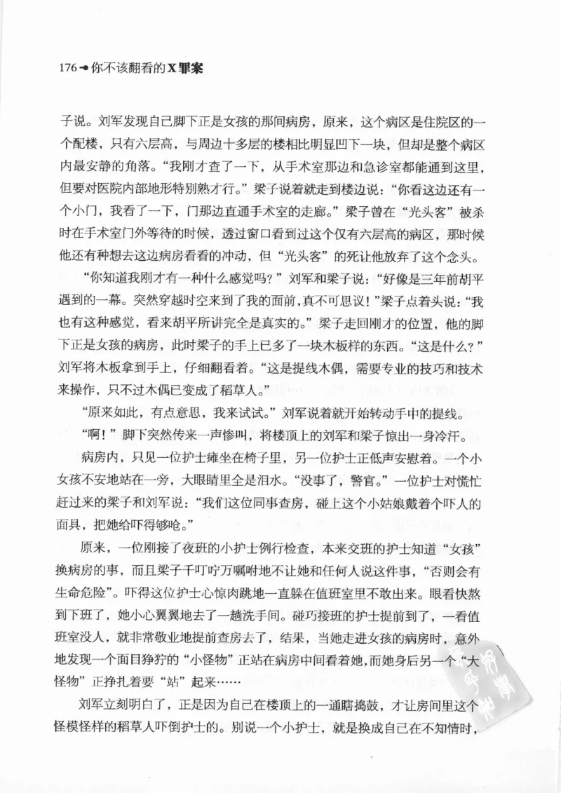 06.《你不该翻看的X罪案》[借佛献花编著][中国画报出版社][978-7-80220-569-7][2009.9][P226]_绝版书_天涯系列_t涯_《天涯神贴去水印纯干货收藏版-汇总版》天涯的干货[pdf]_天涯社区优质书籍