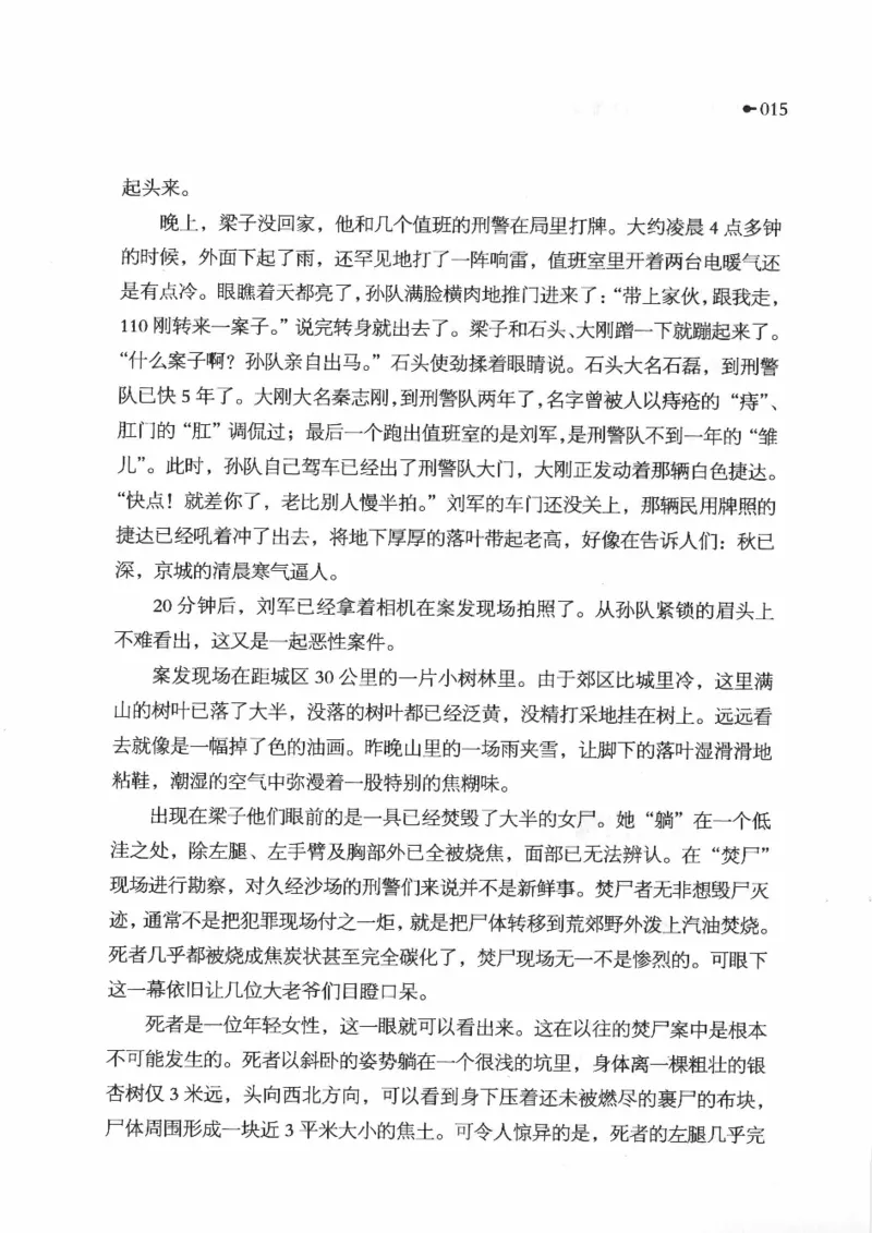 06.《你不该翻看的X罪案》[借佛献花编著][中国画报出版社][978-7-80220-569-7][2009.9][P226]_绝版书_天涯系列_t涯_《天涯神贴去水印纯干货收藏版-汇总版》天涯的干货[pdf]_天涯社区优质书籍