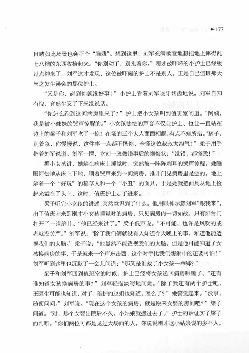 06.《你不该翻看的X罪案》[借佛献花编著][中国画报出版社][978-7-80220-569-7][2009.9][P226]_绝版书_天涯系列_t涯_《天涯神贴去水印纯干货收藏版-汇总版》天涯的干货[pdf]_天涯社区优质书籍