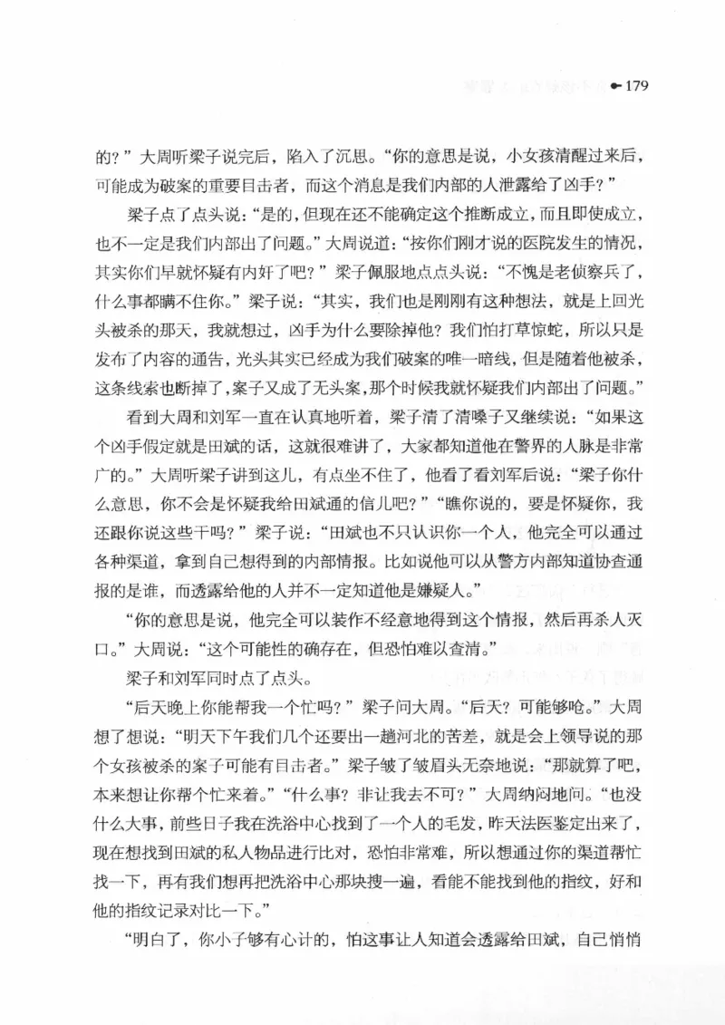 06.《你不该翻看的X罪案》[借佛献花编著][中国画报出版社][978-7-80220-569-7][2009.9][P226]_绝版书_天涯系列_t涯_《天涯神贴去水印纯干货收藏版-汇总版》天涯的干货[pdf]_天涯社区优质书籍