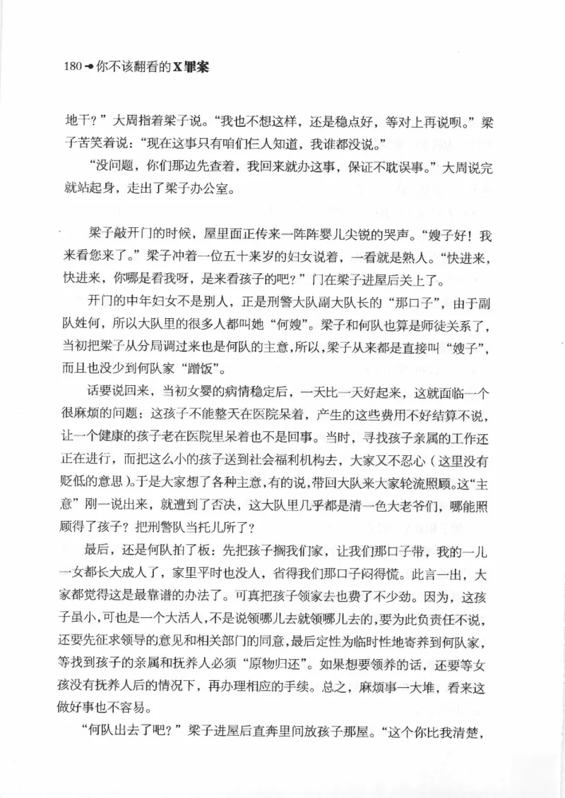 06.《你不该翻看的X罪案》[借佛献花编著][中国画报出版社][978-7-80220-569-7][2009.9][P226]_绝版书_天涯系列_t涯_《天涯神贴去水印纯干货收藏版-汇总版》天涯的干货[pdf]_天涯社区优质书籍