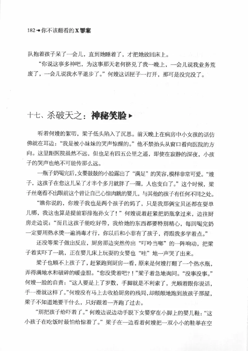 06.《你不该翻看的X罪案》[借佛献花编著][中国画报出版社][978-7-80220-569-7][2009.9][P226]_绝版书_天涯系列_t涯_《天涯神贴去水印纯干货收藏版-汇总版》天涯的干货[pdf]_天涯社区优质书籍