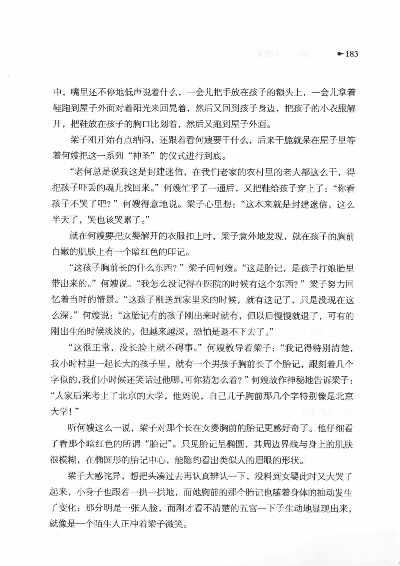 06.《你不该翻看的X罪案》[借佛献花编著][中国画报出版社][978-7-80220-569-7][2009.9][P226]_绝版书_天涯系列_t涯_《天涯神贴去水印纯干货收藏版-汇总版》天涯的干货[pdf]_天涯社区优质书籍