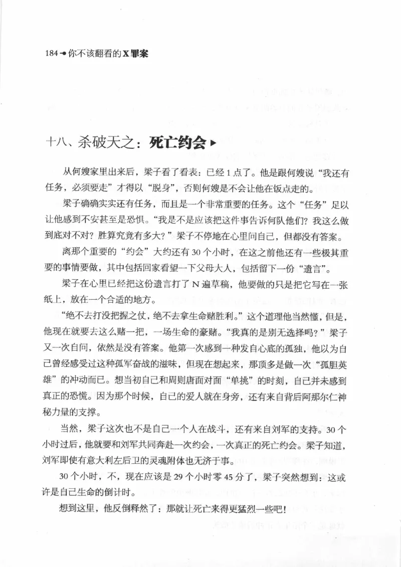 06.《你不该翻看的X罪案》[借佛献花编著][中国画报出版社][978-7-80220-569-7][2009.9][P226]_绝版书_天涯系列_t涯_《天涯神贴去水印纯干货收藏版-汇总版》天涯的干货[pdf]_天涯社区优质书籍