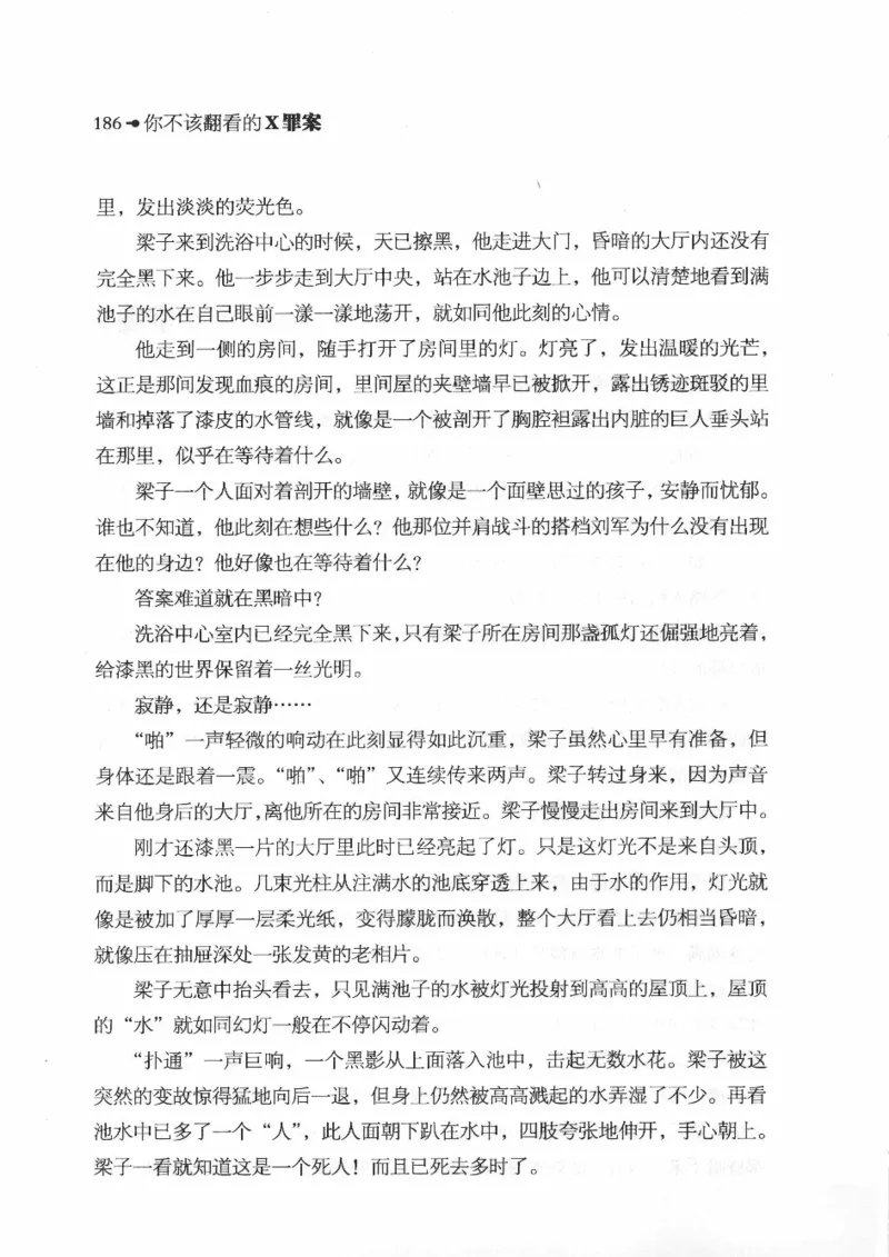 06.《你不该翻看的X罪案》[借佛献花编著][中国画报出版社][978-7-80220-569-7][2009.9][P226]_绝版书_天涯系列_t涯_《天涯神贴去水印纯干货收藏版-汇总版》天涯的干货[pdf]_天涯社区优质书籍