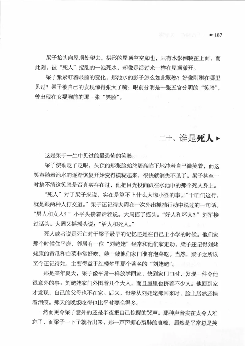 06.《你不该翻看的X罪案》[借佛献花编著][中国画报出版社][978-7-80220-569-7][2009.9][P226]_绝版书_天涯系列_t涯_《天涯神贴去水印纯干货收藏版-汇总版》天涯的干货[pdf]_天涯社区优质书籍