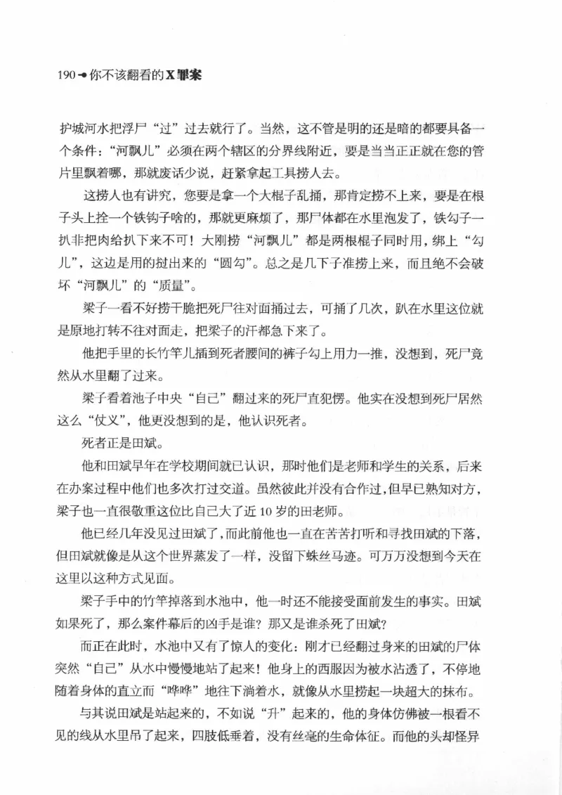 06.《你不该翻看的X罪案》[借佛献花编著][中国画报出版社][978-7-80220-569-7][2009.9][P226]_绝版书_天涯系列_t涯_《天涯神贴去水印纯干货收藏版-汇总版》天涯的干货[pdf]_天涯社区优质书籍