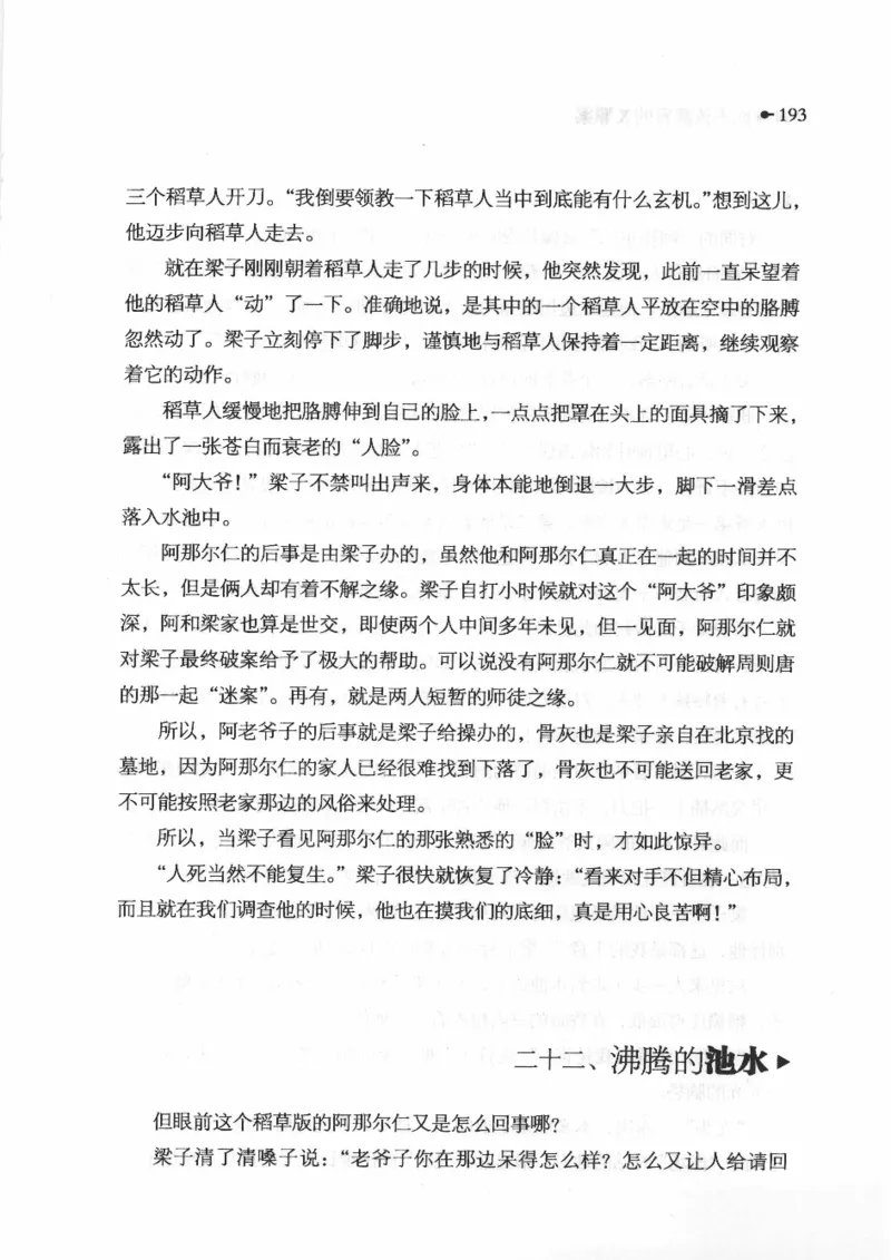 06.《你不该翻看的X罪案》[借佛献花编著][中国画报出版社][978-7-80220-569-7][2009.9][P226]_绝版书_天涯系列_t涯_《天涯神贴去水印纯干货收藏版-汇总版》天涯的干货[pdf]_天涯社区优质书籍