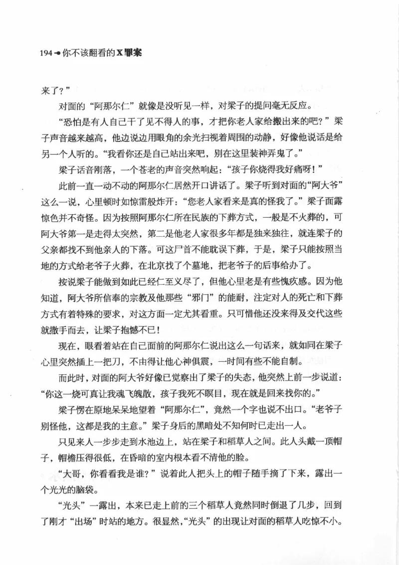 06.《你不该翻看的X罪案》[借佛献花编著][中国画报出版社][978-7-80220-569-7][2009.9][P226]_绝版书_天涯系列_t涯_《天涯神贴去水印纯干货收藏版-汇总版》天涯的干货[pdf]_天涯社区优质书籍