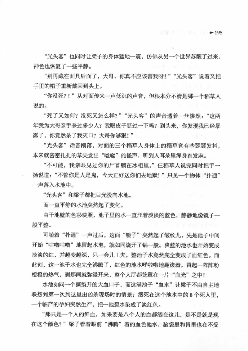 06.《你不该翻看的X罪案》[借佛献花编著][中国画报出版社][978-7-80220-569-7][2009.9][P226]_绝版书_天涯系列_t涯_《天涯神贴去水印纯干货收藏版-汇总版》天涯的干货[pdf]_天涯社区优质书籍