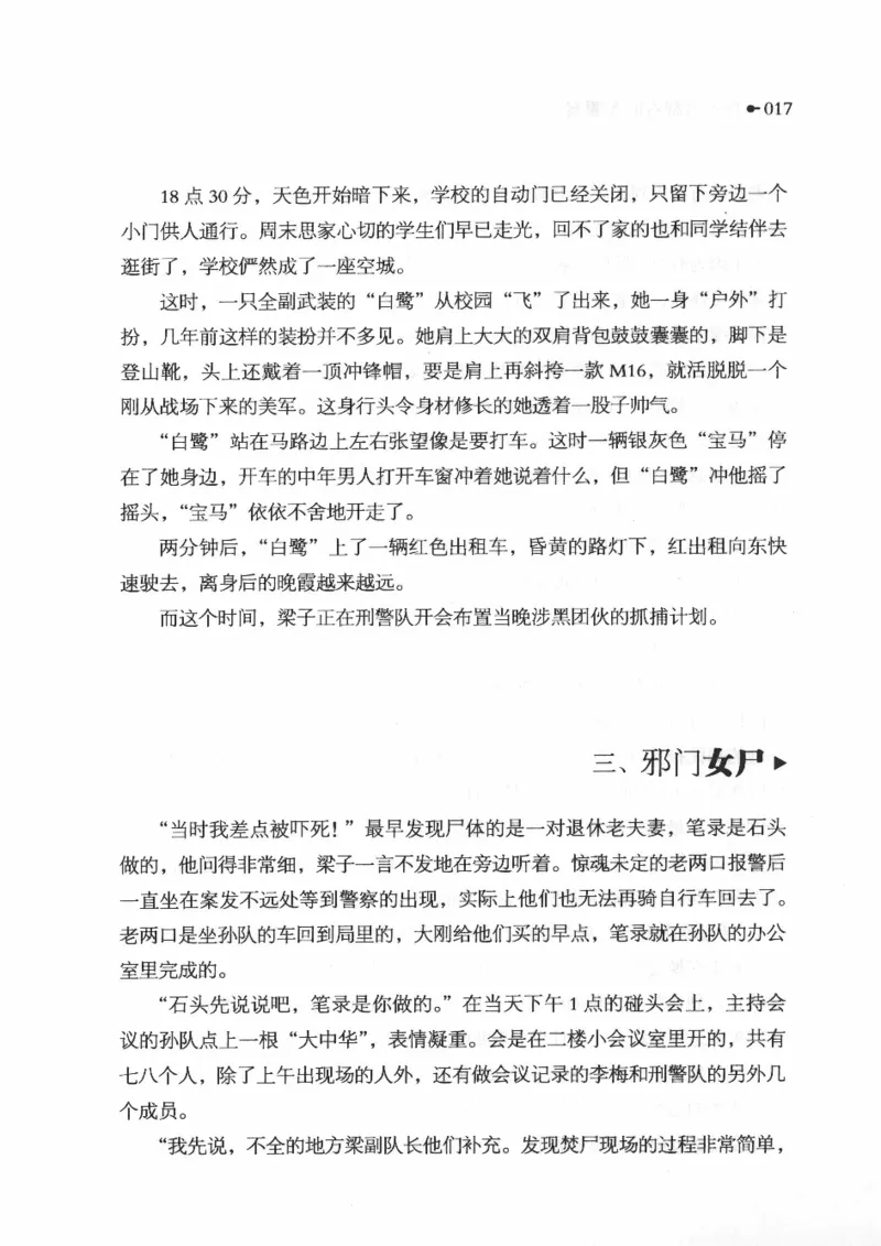 06.《你不该翻看的X罪案》[借佛献花编著][中国画报出版社][978-7-80220-569-7][2009.9][P226]_绝版书_天涯系列_t涯_《天涯神贴去水印纯干货收藏版-汇总版》天涯的干货[pdf]_天涯社区优质书籍