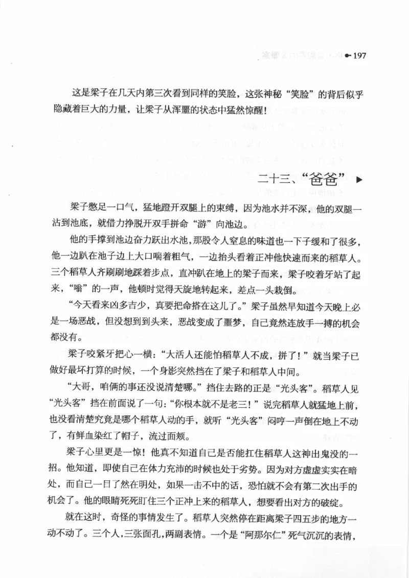 06.《你不该翻看的X罪案》[借佛献花编著][中国画报出版社][978-7-80220-569-7][2009.9][P226]_绝版书_天涯系列_t涯_《天涯神贴去水印纯干货收藏版-汇总版》天涯的干货[pdf]_天涯社区优质书籍