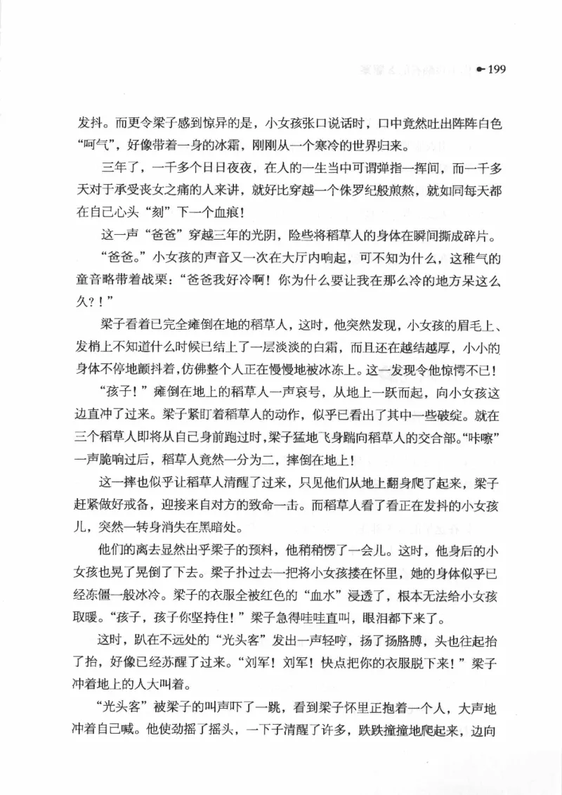 06.《你不该翻看的X罪案》[借佛献花编著][中国画报出版社][978-7-80220-569-7][2009.9][P226]_绝版书_天涯系列_t涯_《天涯神贴去水印纯干货收藏版-汇总版》天涯的干货[pdf]_天涯社区优质书籍