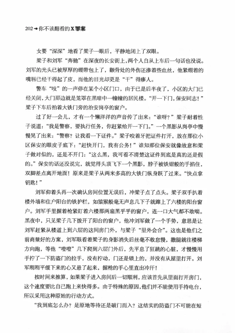 06.《你不该翻看的X罪案》[借佛献花编著][中国画报出版社][978-7-80220-569-7][2009.9][P226]_绝版书_天涯系列_t涯_《天涯神贴去水印纯干货收藏版-汇总版》天涯的干货[pdf]_天涯社区优质书籍