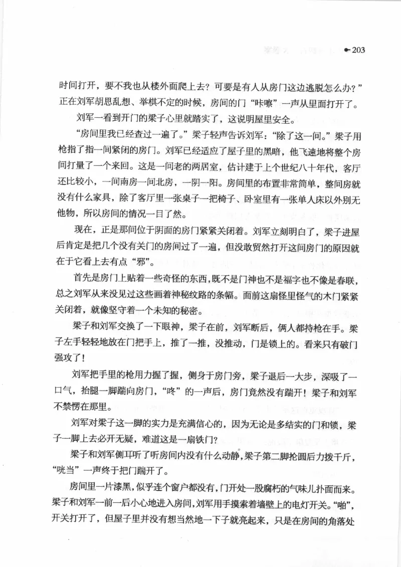 06.《你不该翻看的X罪案》[借佛献花编著][中国画报出版社][978-7-80220-569-7][2009.9][P226]_绝版书_天涯系列_t涯_《天涯神贴去水印纯干货收藏版-汇总版》天涯的干货[pdf]_天涯社区优质书籍