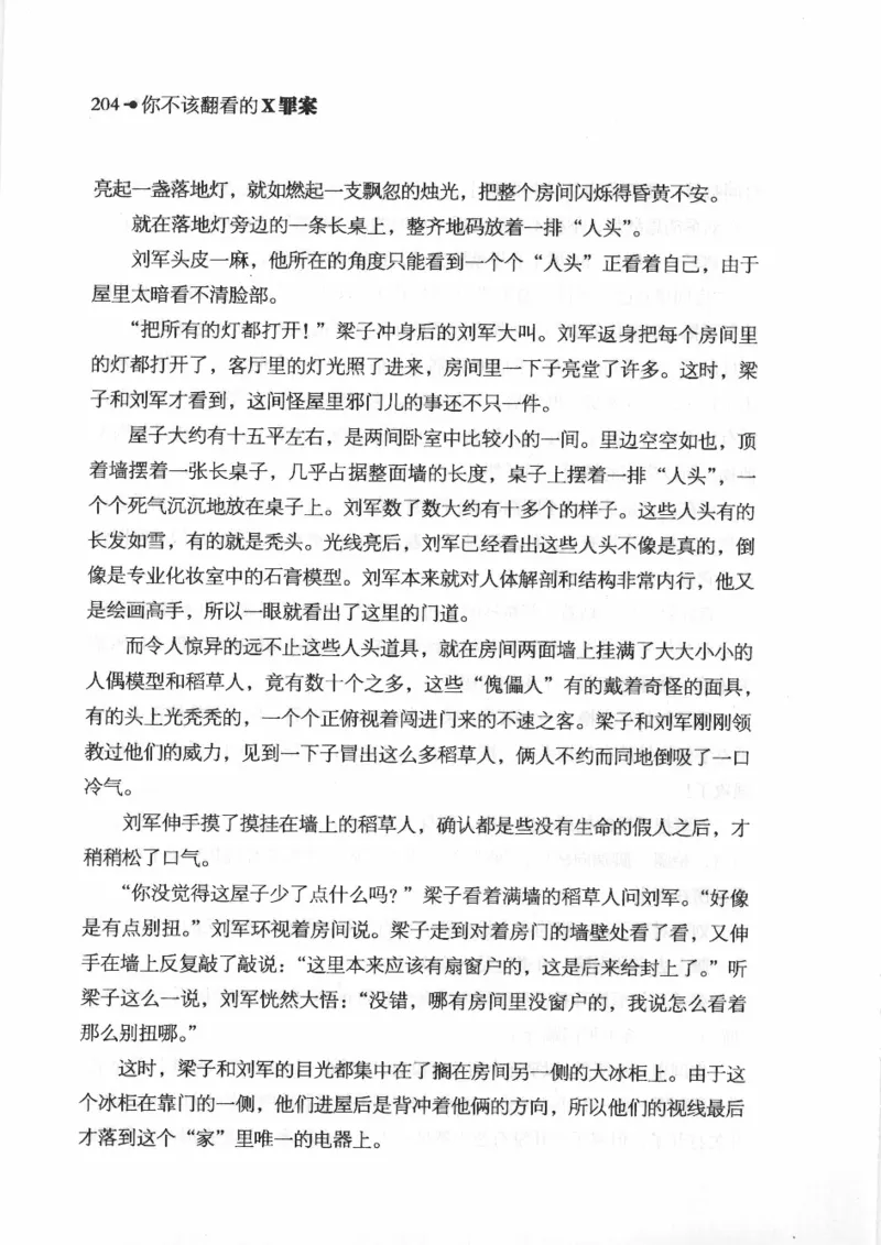 06.《你不该翻看的X罪案》[借佛献花编著][中国画报出版社][978-7-80220-569-7][2009.9][P226]_绝版书_天涯系列_t涯_《天涯神贴去水印纯干货收藏版-汇总版》天涯的干货[pdf]_天涯社区优质书籍