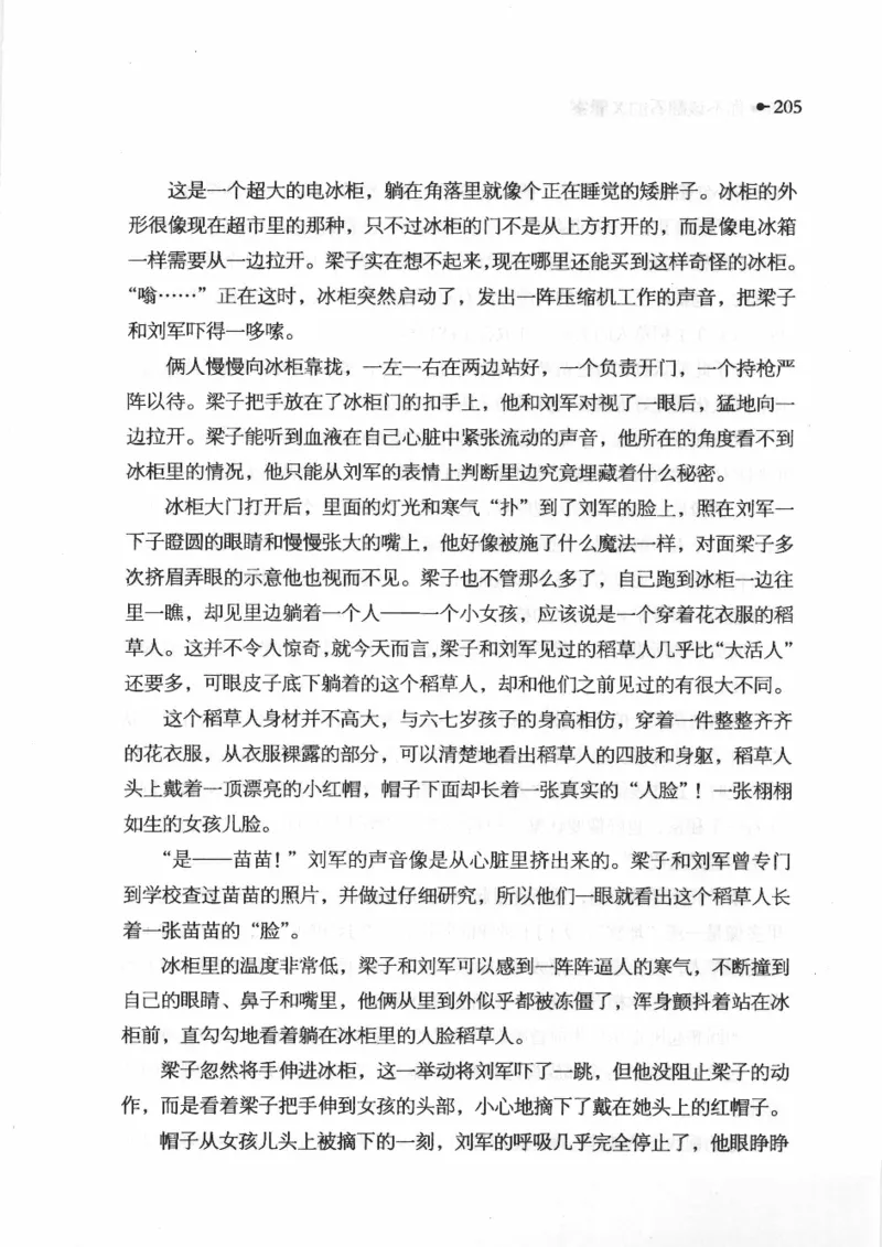 06.《你不该翻看的X罪案》[借佛献花编著][中国画报出版社][978-7-80220-569-7][2009.9][P226]_绝版书_天涯系列_t涯_《天涯神贴去水印纯干货收藏版-汇总版》天涯的干货[pdf]_天涯社区优质书籍