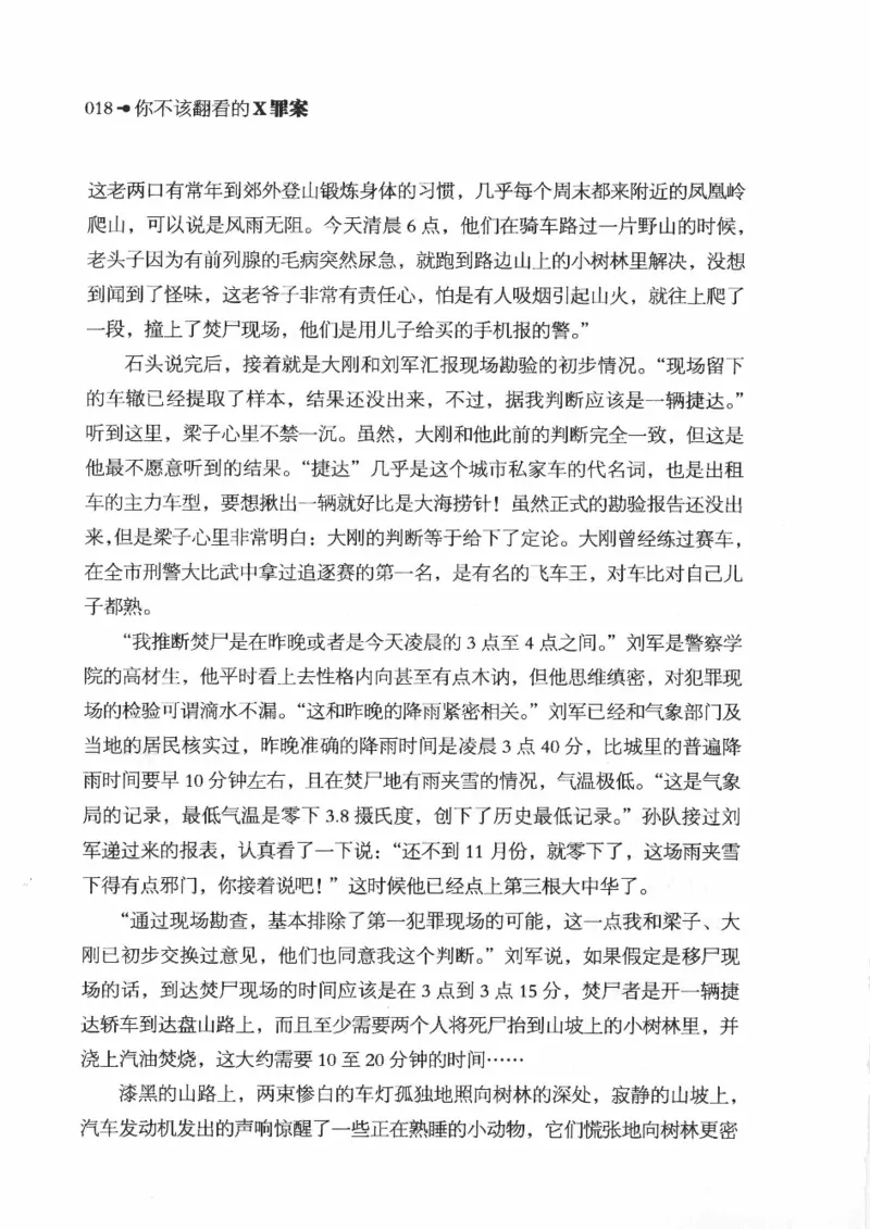 06.《你不该翻看的X罪案》[借佛献花编著][中国画报出版社][978-7-80220-569-7][2009.9][P226]_绝版书_天涯系列_t涯_《天涯神贴去水印纯干货收藏版-汇总版》天涯的干货[pdf]_天涯社区优质书籍