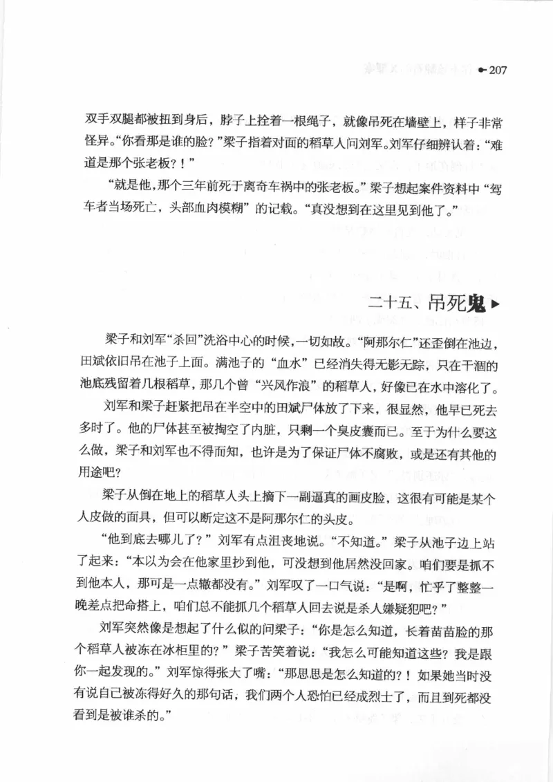 06.《你不该翻看的X罪案》[借佛献花编著][中国画报出版社][978-7-80220-569-7][2009.9][P226]_绝版书_天涯系列_t涯_《天涯神贴去水印纯干货收藏版-汇总版》天涯的干货[pdf]_天涯社区优质书籍